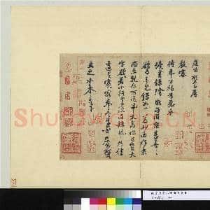 宋四家集册 册 宋黄庭坚书尺牍|1幅|11.77 MB|高清下载