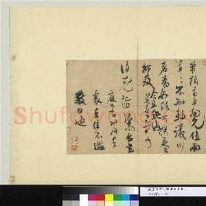 宋四家集册 册 宋米芾值雨帖|1幅|11.26 MB|高清下载