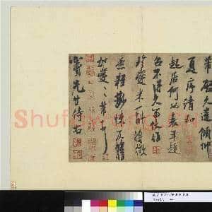 宋四家集册 册 宋米芾清和帖|1幅|11.69 MB|高清下载