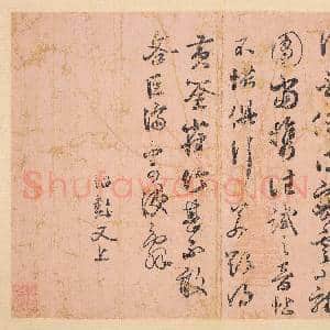 宋贤笺牍 册 宋薛绍彭尺牍|4幅|50.02 MB|高清下载
