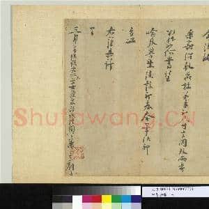 宋贤笺牍 册 宋叶梦鼎呈舶管朝议札子|4幅|49.92 MB|高清下载