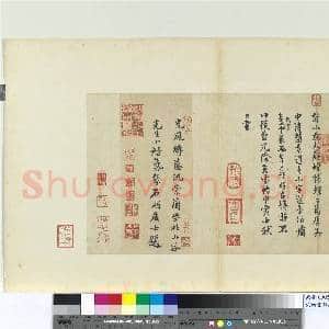 宋四家真迹 册 宋黄庭坚致景道十七使君尺牍并和王仲至少监咏姚花诗四首|7幅|80.47 MB|高清下载