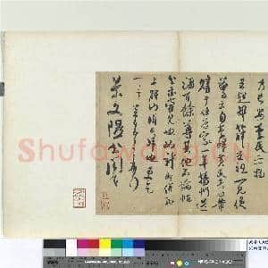 宋四家真迹 册 宋米芾致景文隰公尺牍|1幅|11.49 MB|高清下载