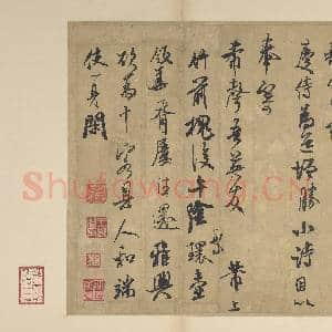 宋四家真迹 册 宋米芾致希声吾英友尺牍并七言诗|3幅|28.16 MB|高清下载