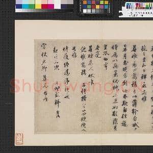 宋代墨宝 册 宋宋庠致宫使少卿尺牍|2幅|23.23 MB|高清下载