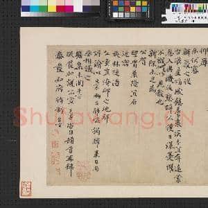 宋代墨宝 册 宋谢克家致泰发知府待制尺牍|2幅|23.1 MB|高清下载