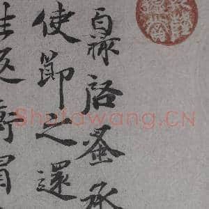 宋代墨宝 册 宋范百禄致完夫吏部侍郎尺牍|4幅|43.5 MB|高清下载