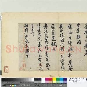 宋诸名家墨宝 册 宋米芾书尺牍|1幅|11.49 MB|高清下载