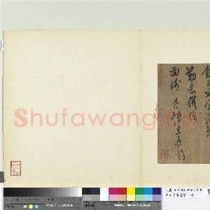 宋诸名家墨宝 册 宋米友仁书尺牍|1幅|10.84 MB|高清下载