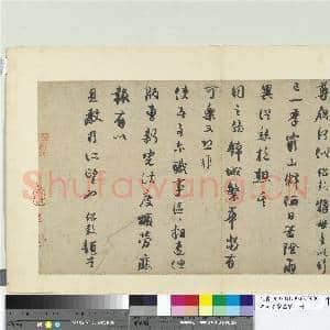 宋诸名家墨宝 册 宋薛绍彭书尺牍|1幅|11.77 MB|高清下载