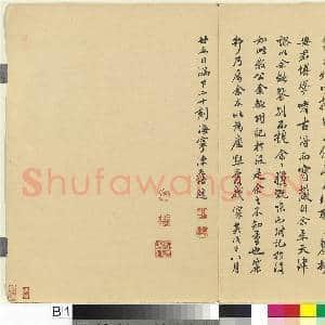 宋贤书翰 册|1幅|10.87 MB|高清下载