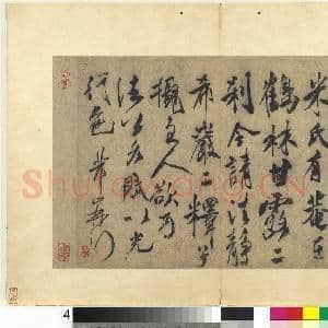 宋贤书翰 册 宋米芾尺牍|1幅|12.78 MB|高清下载