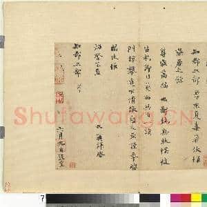 宋贤书翰 册 宋钱勰致知郡工部尺牍|1幅|11.89 MB|高清下载