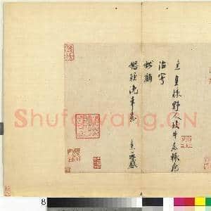 宋贤书翰 册 宋刘焘尺牍|1幅|11.98 MB|高清下载