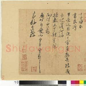 宋贤书翰 册 宋韩彦质致大县宣教尺牍|1幅|11.78 MB|高清下载