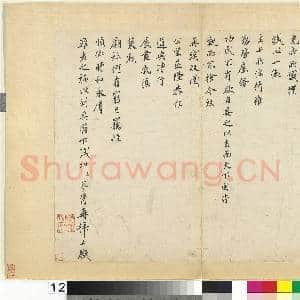 宋贤书翰 册 宋叶梦得尺牍|1幅|11.85 MB|高清下载