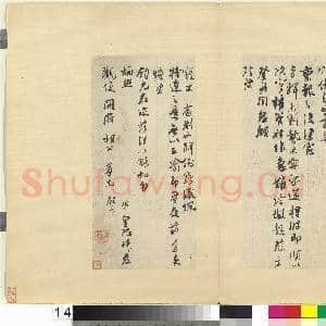 宋贤书翰 册 宋吴琚致观使开府相公尺牍|1幅|11.91 MB|高清下载
