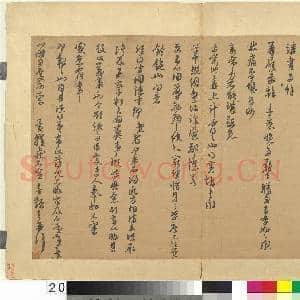 宋贤书翰 册 宋朱熹致教授学士尺牍|1幅|12 MB|高清下载