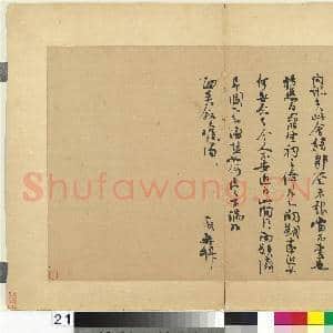 宋贤书翰 册 宋张九成尺牍|1幅|11.52 MB|高清下载