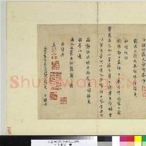 宋元墨宝 册 宋史浩书札子|1幅|12.43 MB|高清下载