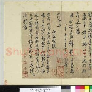 宋元墨宝 册 无款书陆游诗|1幅|13.17 MB|高清下载