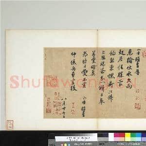 宋人法书(一)册 宋赵令畤致仲仪兵曹尺牍|2幅|23.11 MB|高清下载