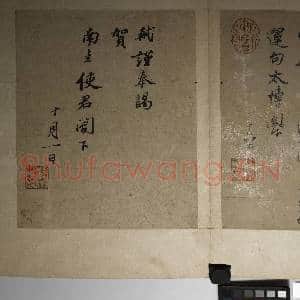 宋人笺牍 册 宋苏轼致运句太博尺牍|2幅|23.5 MB|高清下载