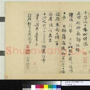 宋人笺牍 册 宋沈辽致颖叔制置大夫尺牍|1幅|11.97 MB|高清下载