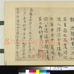 宋人笺牍 册 宋沈辽书尺牍|2幅|24.79 MB|高清下载