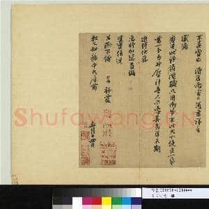 宋人笺牍 册 宋张孝伯致叔丈知县中大尺牍|2幅|24.2 MB|高清下载