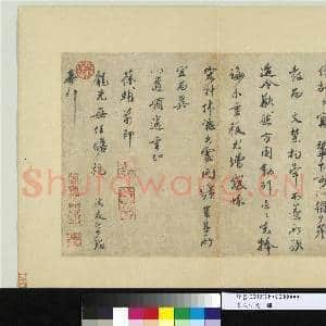 宋人笺牍 册 宋霍端友书尺牍|1幅|12.43 MB|高清下载