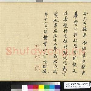 宋米芾尺牍 卷|36幅|450.49 MB|高清下载
