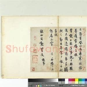 宋人法书(三)册 宋王份致钦止司勋尺牍|1幅|11.36 MB|高清下载