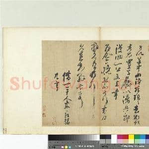 宋人法书(三)册 宋曾纡致久直知县尺牍|1幅|11.58 MB|高清下载