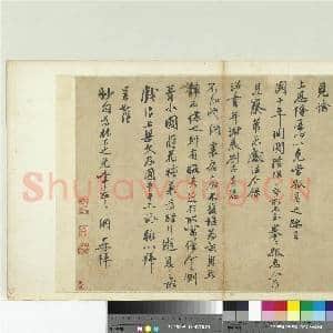 宋人法书(三)册 宋李纲书尺牍|1幅|11.95 MB|高清下载