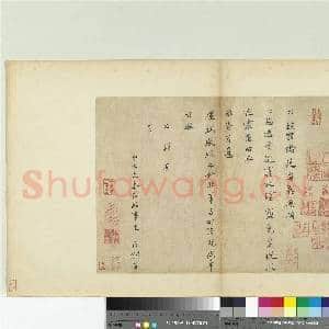 宋人法书(三)册 宋王淮书札子|1幅|11.23 MB|高清下载