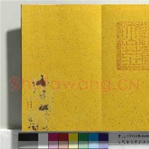 清乾隆三希堂法帖(四)册 唐孙过庭书谱|44幅|450.54 MB|高清下载