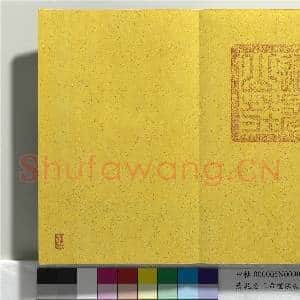 清乾隆三希堂法帖(五)册|34幅|343.37 MB|高清下载
