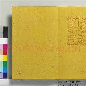 清乾隆三希堂法帖(十七)册|42幅|406.93 MB|高清下载