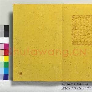 清乾隆三希堂法帖(二十)册|29幅|286.83 MB|高清下载