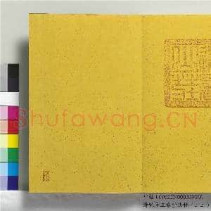 清乾隆三希堂法帖(二十二)册|41幅|399.45 MB|高清下载