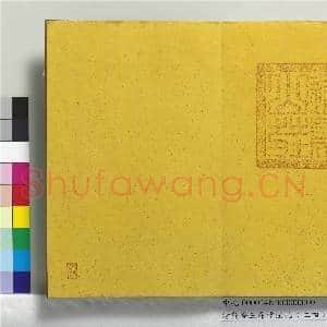 清乾隆三希堂法帖(二十四)册|34幅|329.24 MB|高清下载