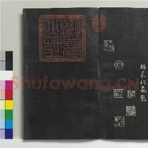 清人兰亭八柱帖(干)册|13幅|134.52 MB|高清下载