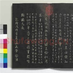 清人兰亭八柱帖(巽)册|18幅|181.3 MB|高清下载