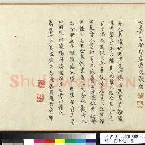 明王宠千字文 卷|18幅|236.45 MB|高清下载