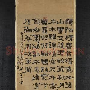 清郑簠隶书 轴|10幅|93.48 MB|高清下载