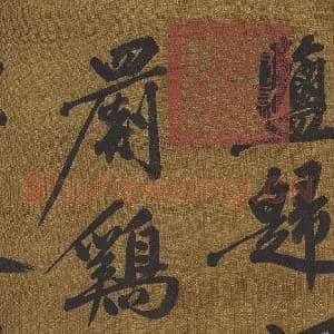 宋黄庭坚郡城书 轴|8幅|103.45 MB|高清下载
