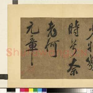 宋米芾书秋风辞 册|6幅|58 MB|高清下载
