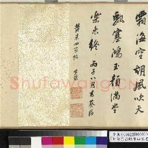 明董其昌临宋四家书 卷|20幅|251.91 MB|高清下载