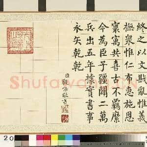 清观保平定回部告成太学碑文 卷|20幅|182.27 MB|高清下载